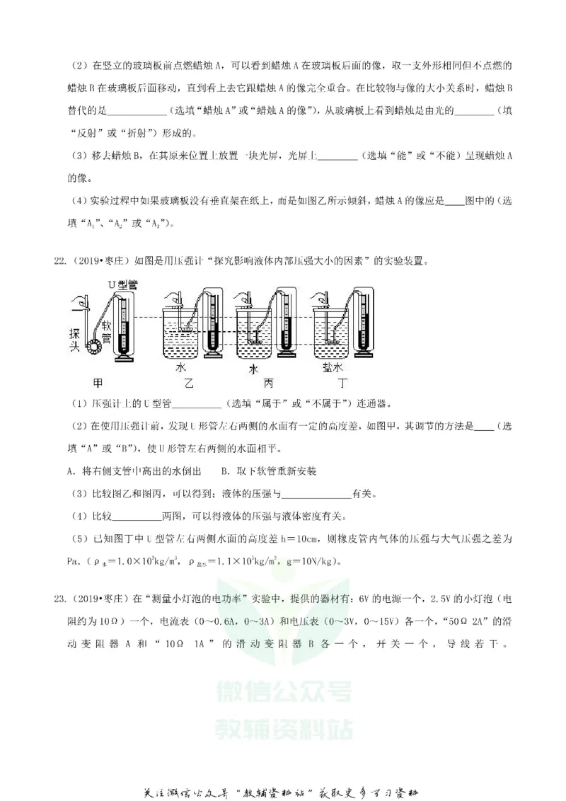 《2019山东省枣庄市中考物理真题及答案_初高中资料库_初中资料库（转存避免链接过期失效）_初中物理》第7页预览