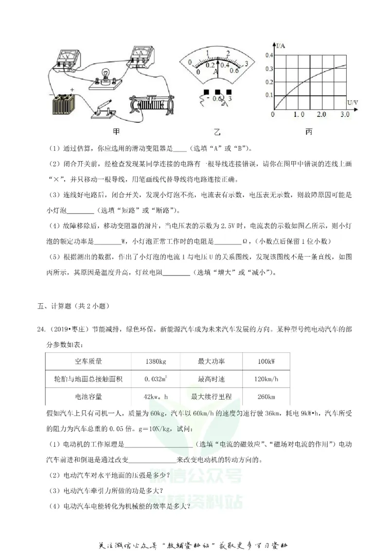 《2019山东省枣庄市中考物理真题及答案_初高中资料库_初中资料库（转存避免链接过期失效）_初中物理》第8页预览