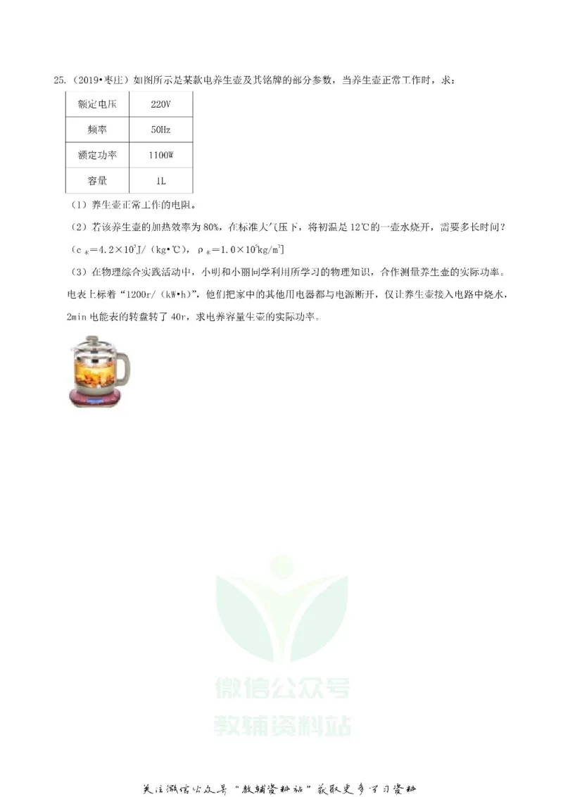 《2019山东省枣庄市中考物理真题及答案_初高中资料库_初中资料库（转存避免链接过期失效）_初中物理》第9页预览