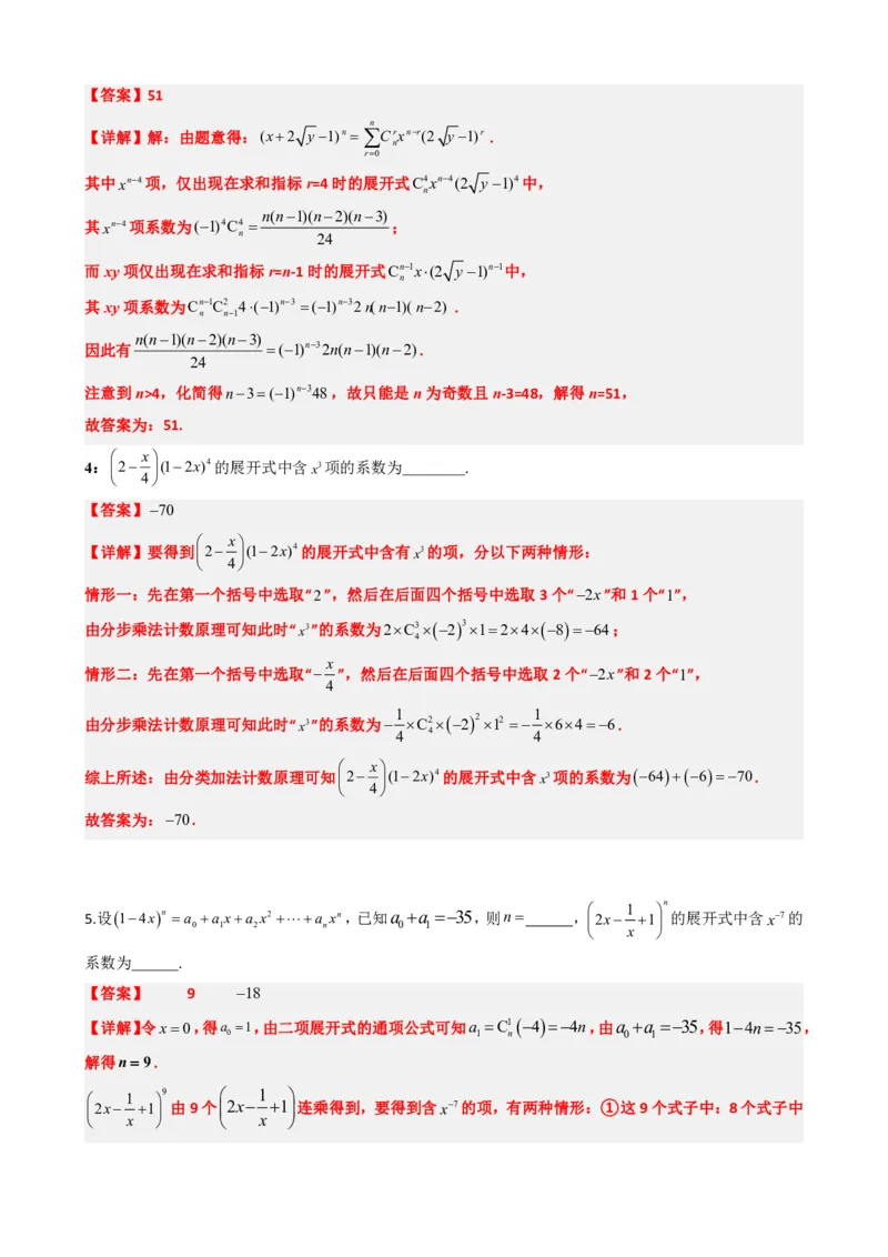 《6.6杨辉三角的性质及应用（解析版）(1)_2026版高中《二三轮复习+冲刺复习》_计数原理排列组合二项式定理知识点+题型分类》第4页预览
