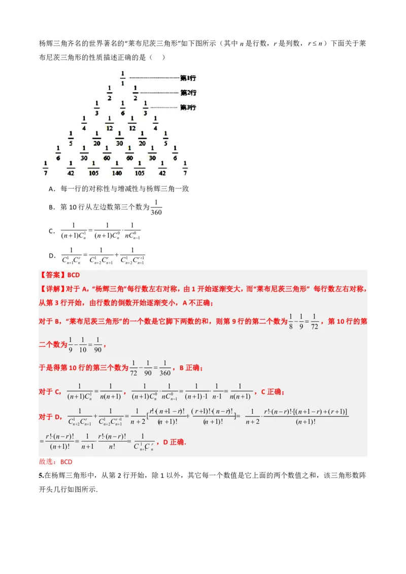 《6.6杨辉三角的性质及应用（解析版）(1)_2026版高中《二三轮复习+冲刺复习》_计数原理排列组合二项式定理知识点+题型分类》第8页预览