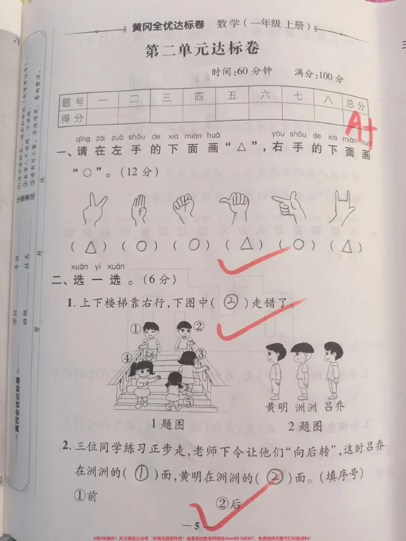 《一年级上册数学第二单元测试。#一年级数学#月考#必考考点#知识推荐官#易错题必考题@qunju888.com小助手@qunju888.com创作者中心@qunju888.com热点宝》第1页预览