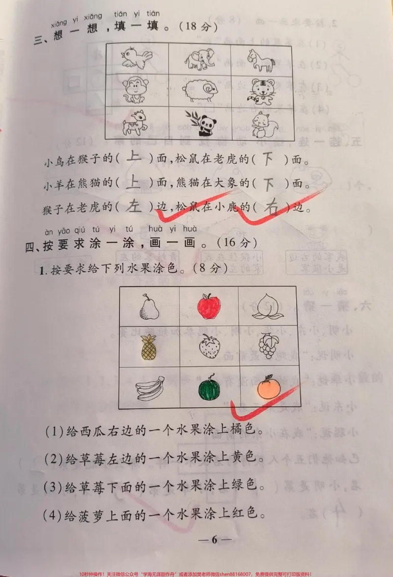 《一年级上册数学第二单元测试。#一年级数学#月考#必考考点#知识推荐官#易错题必考题@qunju888.com小助手@qunju888.com创作者中心@qunju888.com热点宝》第2页预览