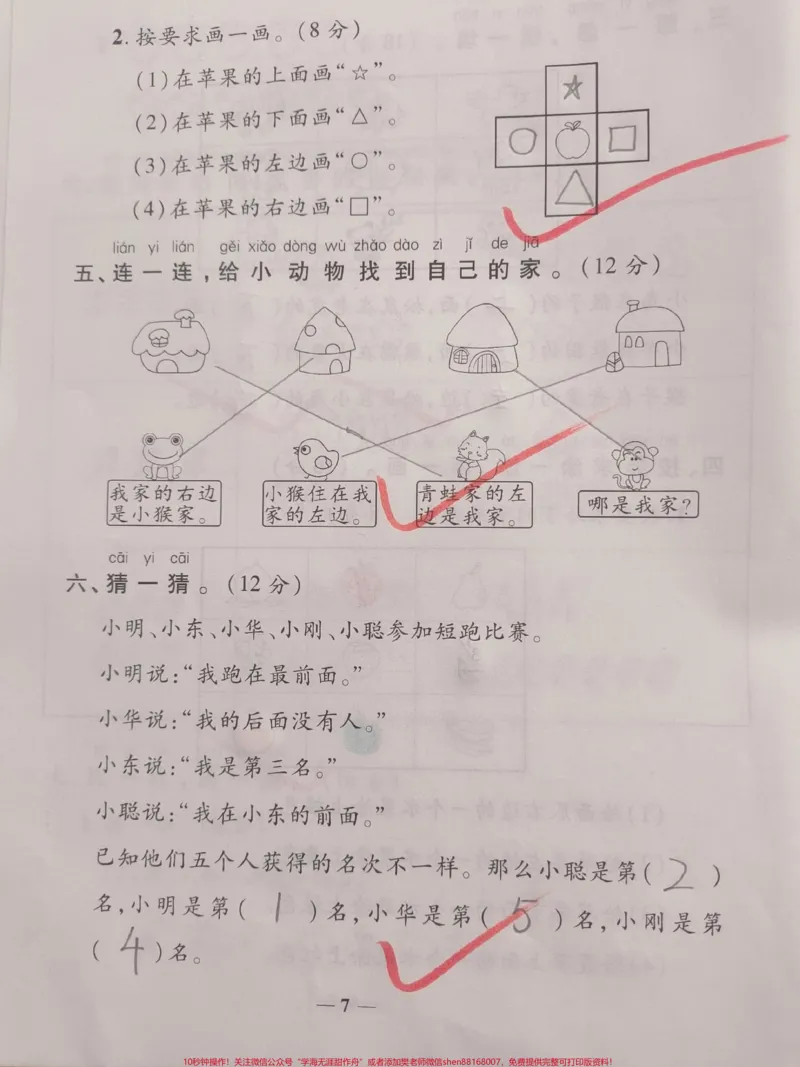 《一年级上册数学第二单元测试。#一年级数学#月考#必考考点#知识推荐官#易错题必考题@qunju888.com小助手@qunju888.com创作者中心@qunju888.com热点宝》第3页预览