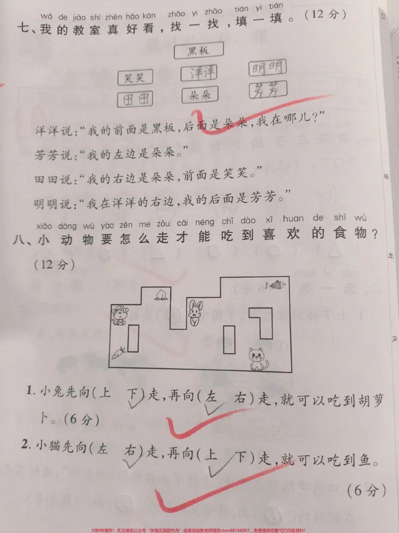 《一年级上册数学第二单元测试。#一年级数学#月考#必考考点#知识推荐官#易错题必考题@qunju888.com小助手@qunju888.com创作者中心@qunju888.com热点宝》第4页预览