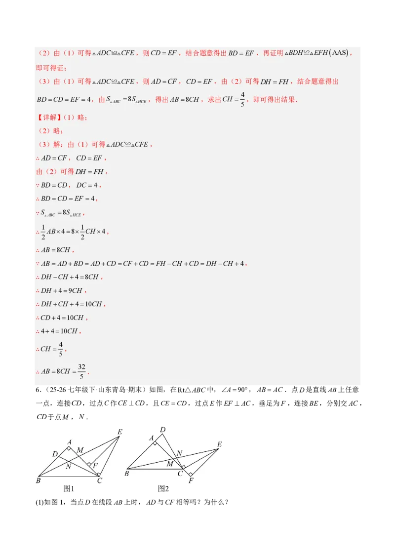 《专题02三角形全等的基本判定方法（专项训练）（解析版）_2026秋初中教辅合集_2027学科网&_2026秋《同步备课系列》8上数学_第十四章全等三角形_单元复习》第6页预览