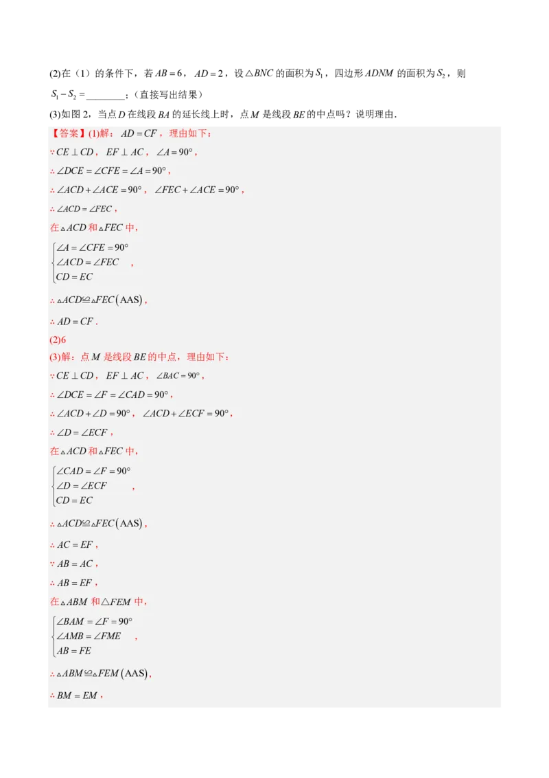 《专题02三角形全等的基本判定方法（专项训练）（解析版）_2026秋初中教辅合集_2027学科网&_2026秋《同步备课系列》8上数学_第十四章全等三角形_单元复习》第7页预览