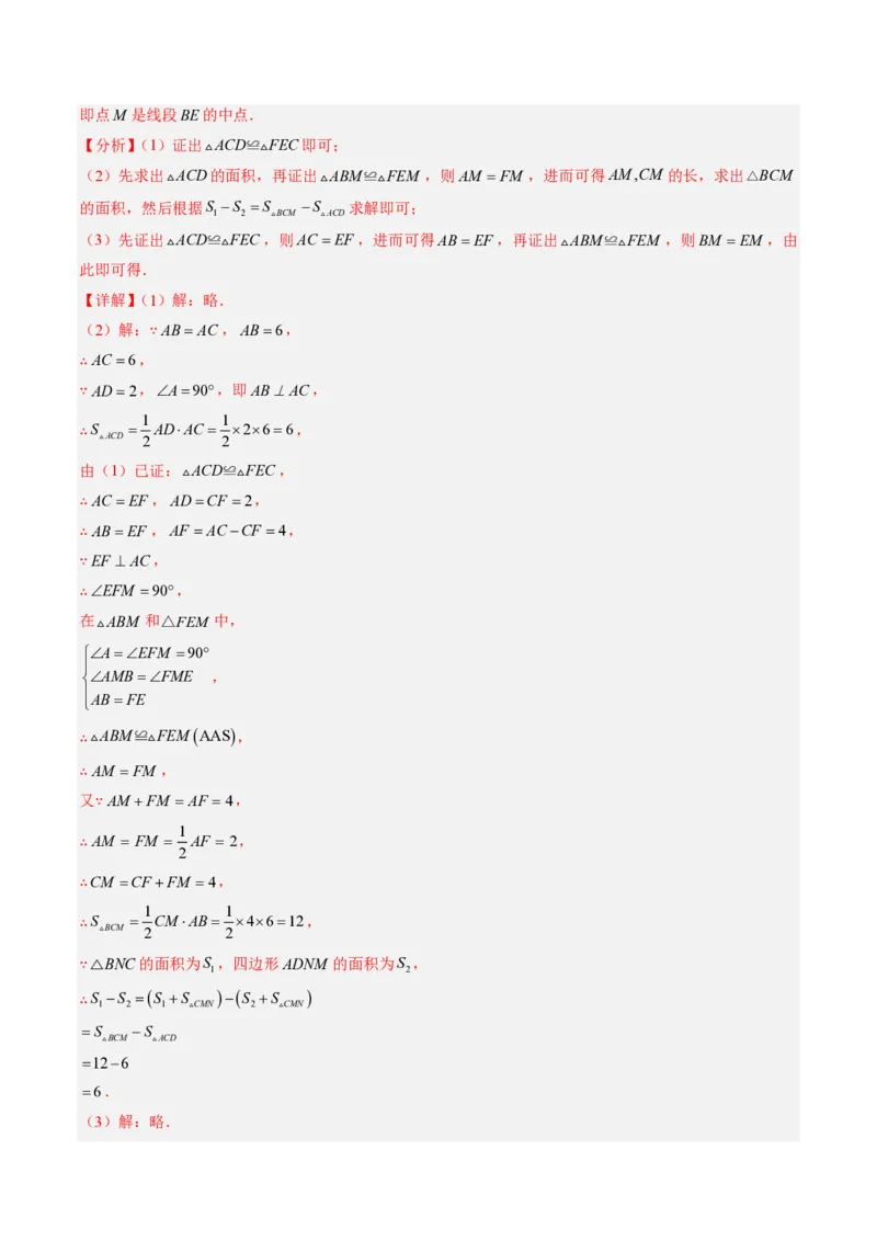 《专题02三角形全等的基本判定方法（专项训练）（解析版）_2026秋初中教辅合集_2027学科网&_2026秋《同步备课系列》8上数学_第十四章全等三角形_单元复习》第8页预览