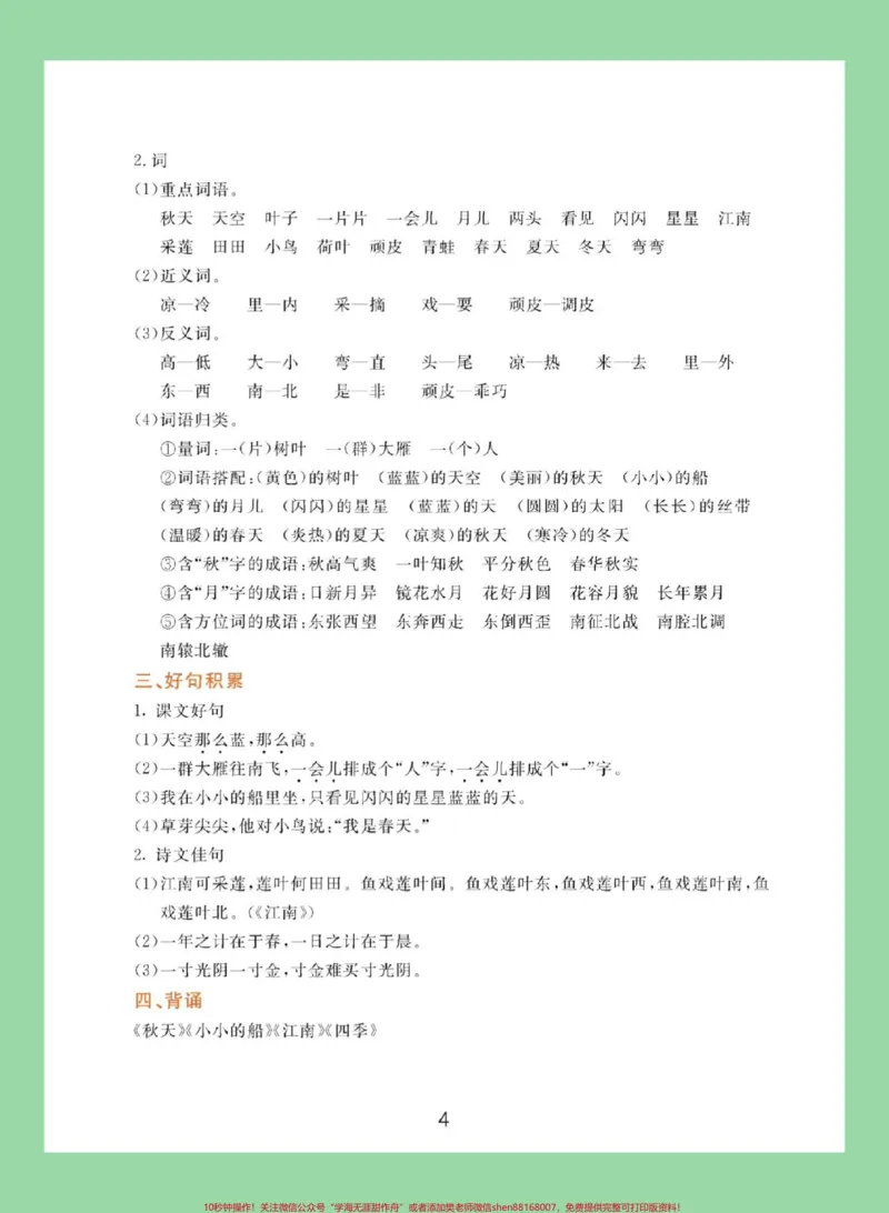 《#家长收藏孩子受益#必考考点#好好学习#一年级语文重点家长为孩子保存学习，不看亏大了》第5页预览