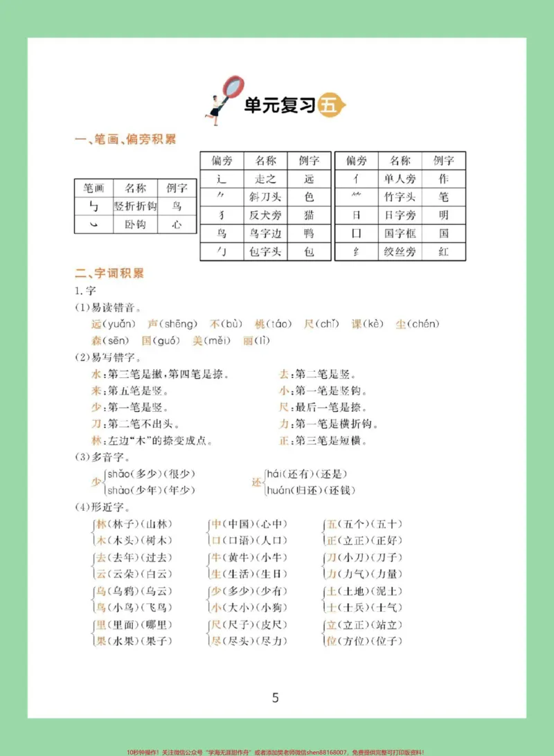 《#家长收藏孩子受益#必考考点#好好学习#一年级语文重点家长为孩子保存学习，不看亏大了》第6页预览