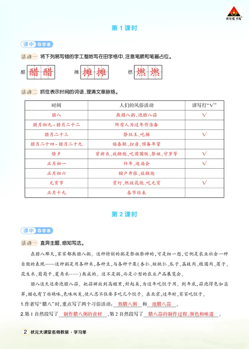 《1北京的春节学习单（教用）_26春小学语数英道科各版本《课件+教案》_26春1-6年级下册语文教案课件_语文《状元大课堂课件+教案》26春_6年级语文《状元大课堂课件+教案》26春_学习单》第2页预览