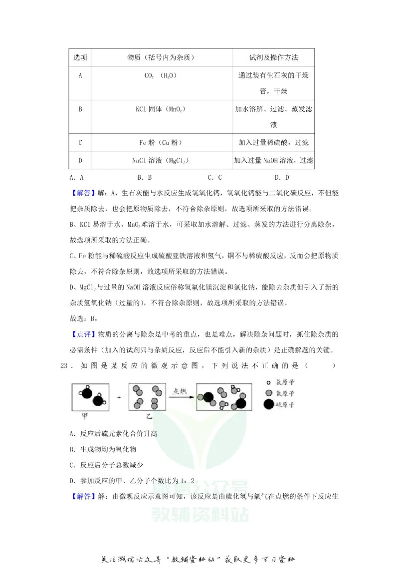 《2019江苏省苏州市中考化学真题及答案_初高中资料库_初中资料库（转存避免链接过期失效）_初中化学》第10页预览