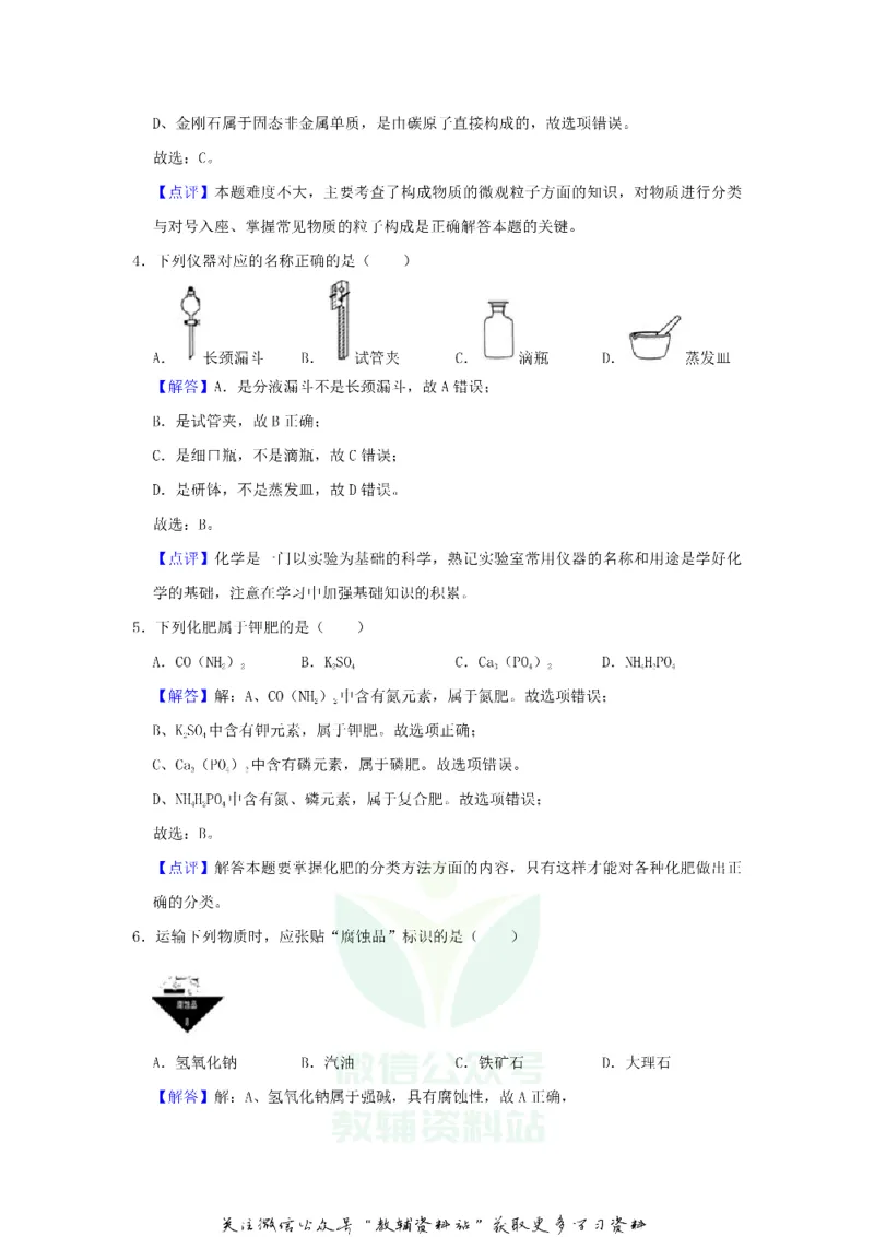 《2019江苏省苏州市中考化学真题及答案_初高中资料库_初中资料库（转存避免链接过期失效）_初中化学》第2页预览