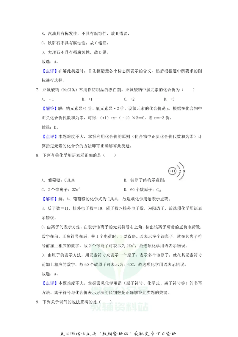 《2019江苏省苏州市中考化学真题及答案_初高中资料库_初中资料库（转存避免链接过期失效）_初中化学》第3页预览