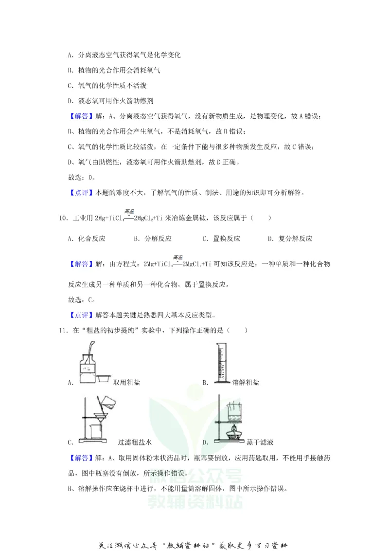 《2019江苏省苏州市中考化学真题及答案_初高中资料库_初中资料库（转存避免链接过期失效）_初中化学》第4页预览