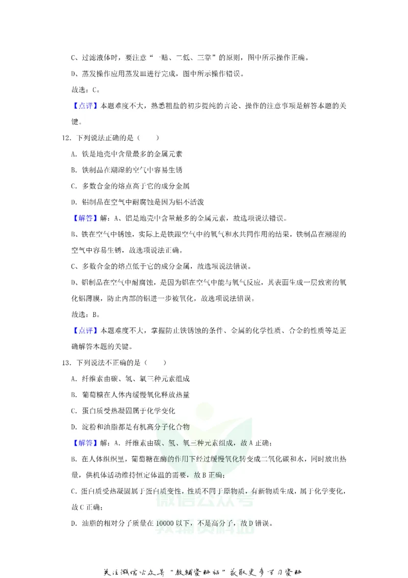 《2019江苏省苏州市中考化学真题及答案_初高中资料库_初中资料库（转存避免链接过期失效）_初中化学》第5页预览