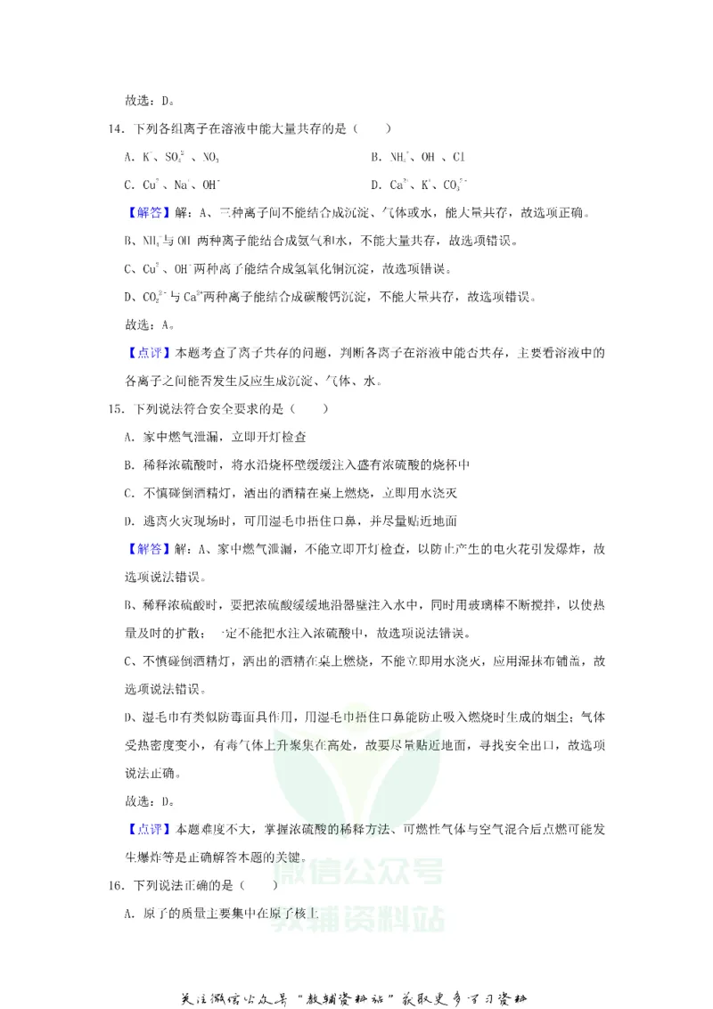 《2019江苏省苏州市中考化学真题及答案_初高中资料库_初中资料库（转存避免链接过期失效）_初中化学》第6页预览