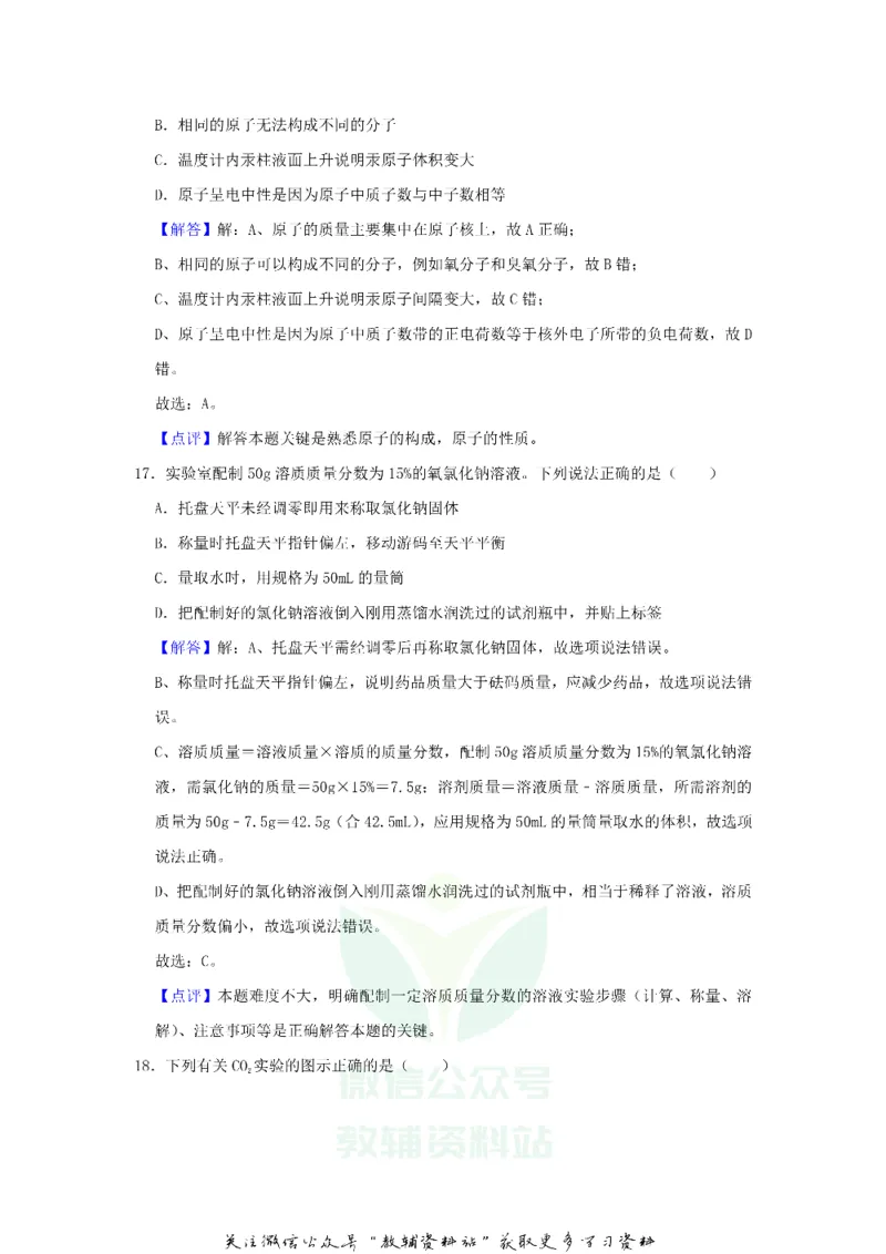 《2019江苏省苏州市中考化学真题及答案_初高中资料库_初中资料库（转存避免链接过期失效）_初中化学》第7页预览