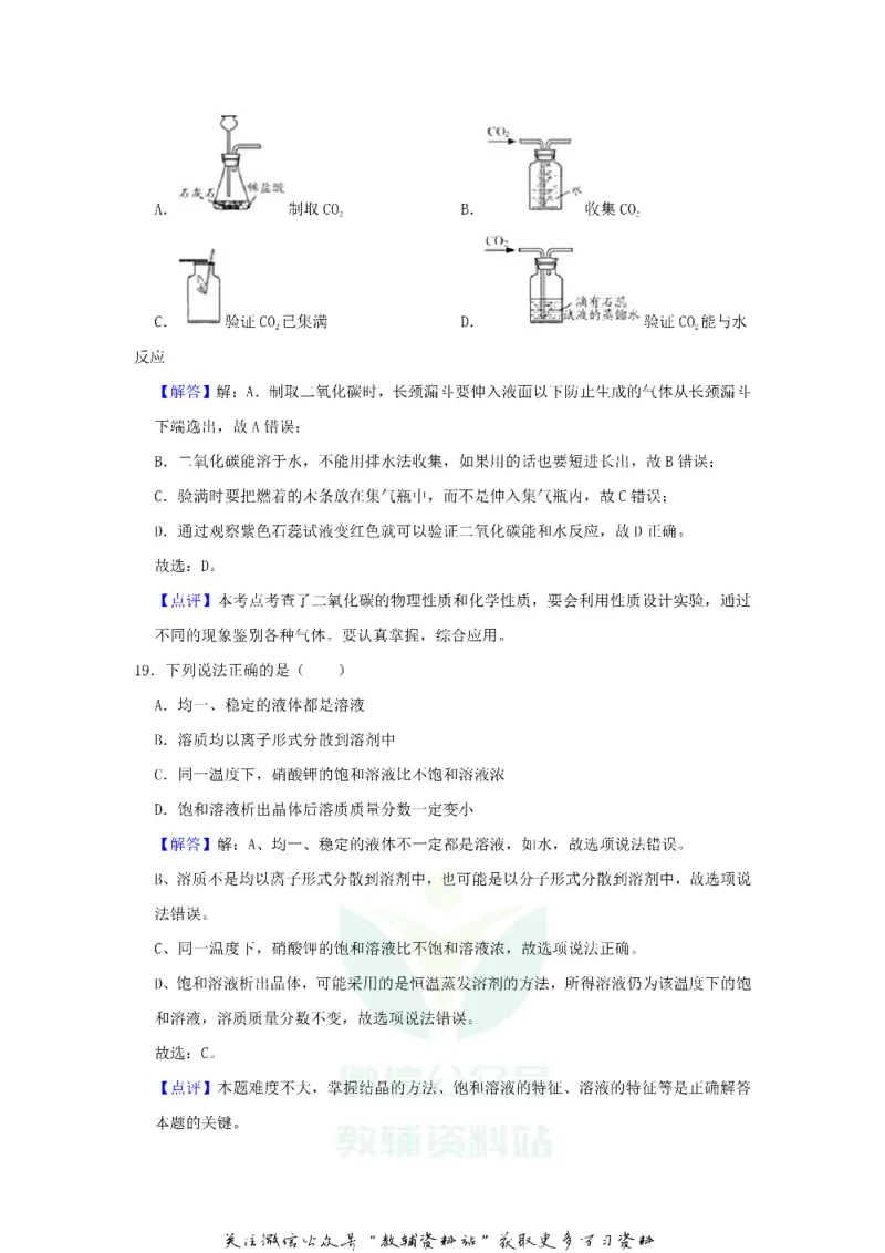 《2019江苏省苏州市中考化学真题及答案_初高中资料库_初中资料库（转存避免链接过期失效）_初中化学》第8页预览