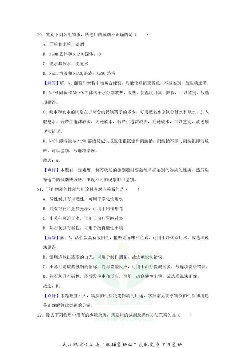 《2019江苏省苏州市中考化学真题及答案_初高中资料库_初中资料库（转存避免链接过期失效）_初中化学》第9页预览