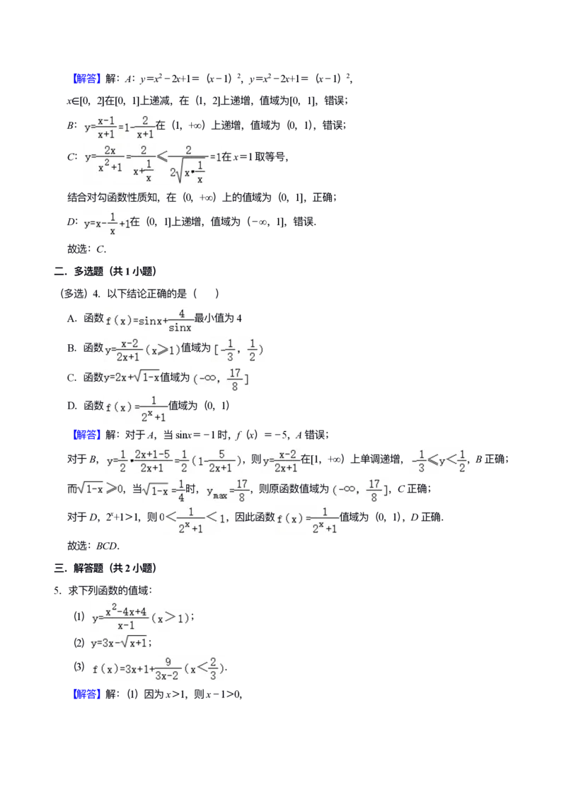 《专题02：函数（答案）_2026版高中《二三轮复习+冲刺复习》_高考数学冲刺笔记猫老师猫老师2026版高考数学冲刺笔记+猫老师2026年高考数学考点一遍过全套(完整版)》第7页预览