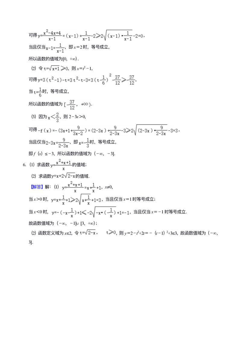 《专题02：函数（答案）_2026版高中《二三轮复习+冲刺复习》_高考数学冲刺笔记猫老师猫老师2026版高考数学冲刺笔记+猫老师2026年高考数学考点一遍过全套(完整版)》第8页预览