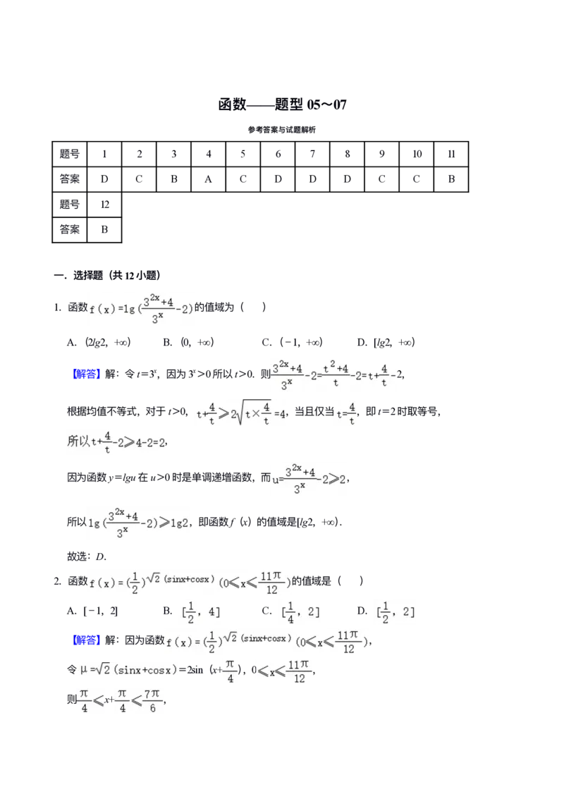 《专题02：函数（答案）_2026版高中《二三轮复习+冲刺复习》_高考数学冲刺笔记猫老师猫老师2026版高考数学冲刺笔记+猫老师2026年高考数学考点一遍过全套(完整版)》第9页预览