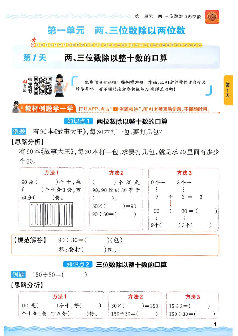 《26秋数学上册王朝霞《预备四年级》（苏教版）_2026秋初中教辅合集_2026秋《王朝霞预备暑假衔接》（语数英）_2026秋数学王朝霞《预备新2-6年级》暑假衔接（苏教版）》第6页预览