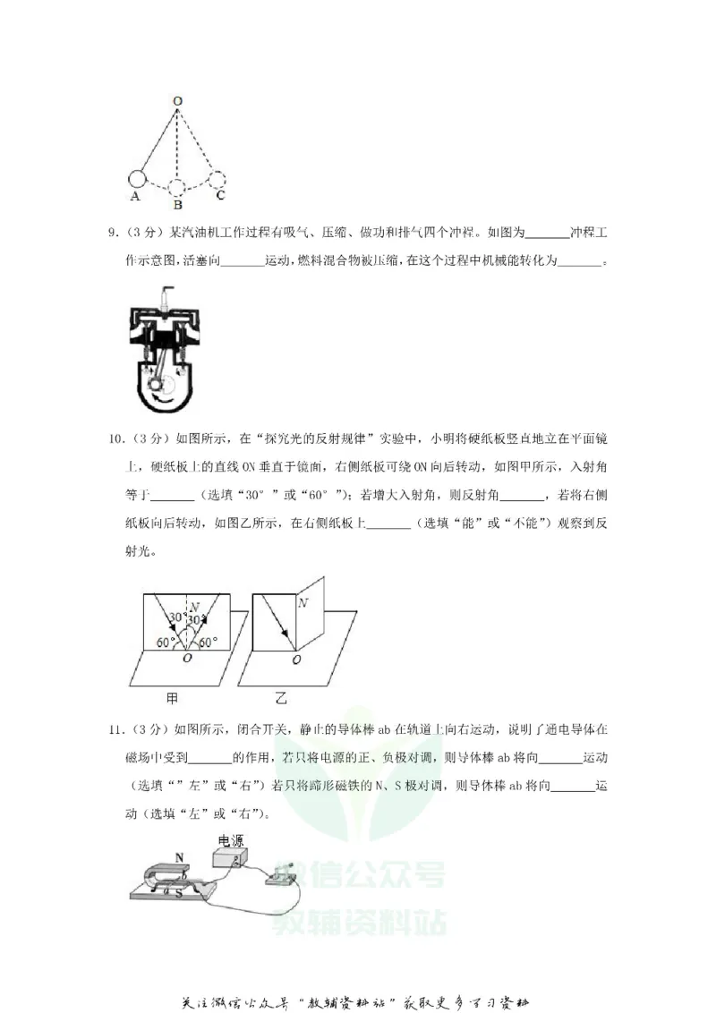 《2019广东省韶关市中考物理真题及答案_初高中资料库_初中资料库（转存避免链接过期失效）_初中物理》第3页预览
