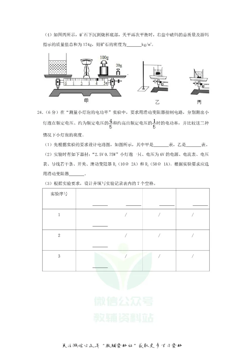 《2019广东省韶关市中考物理真题及答案_初高中资料库_初中资料库（转存避免链接过期失效）_初中物理》第7页预览