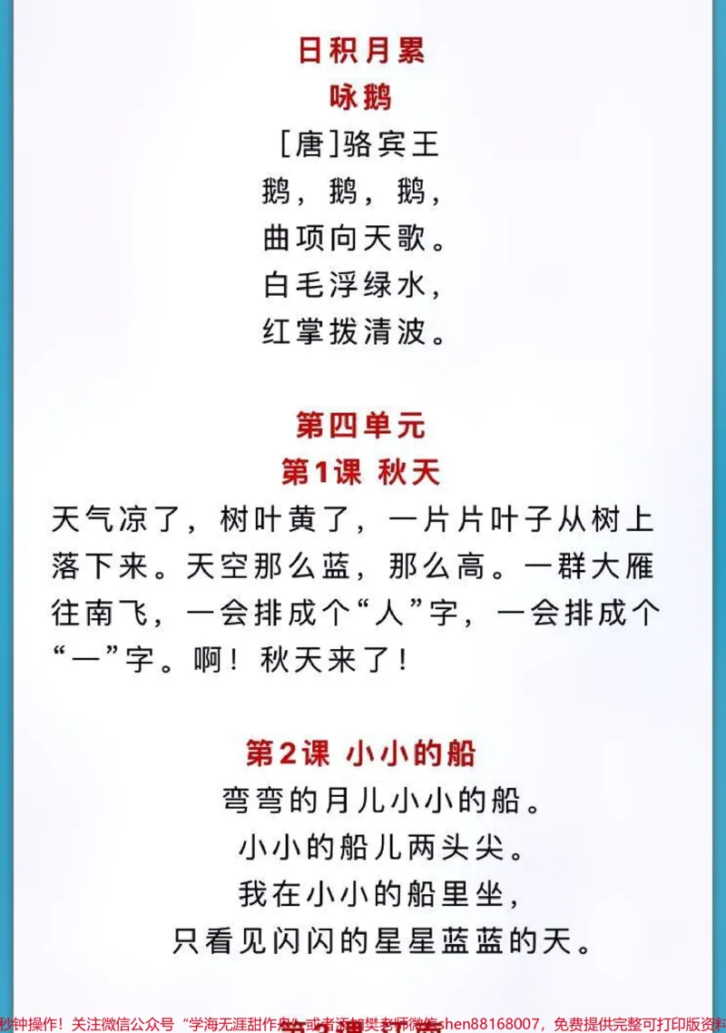 《一年级上册语文全册必背知识点汇总大全#小学语文资料分享#小学知识点归纳#知识点总结》第2页预览