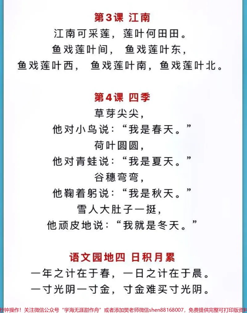 《一年级上册语文全册必背知识点汇总大全#小学语文资料分享#小学知识点归纳#知识点总结》第3页预览