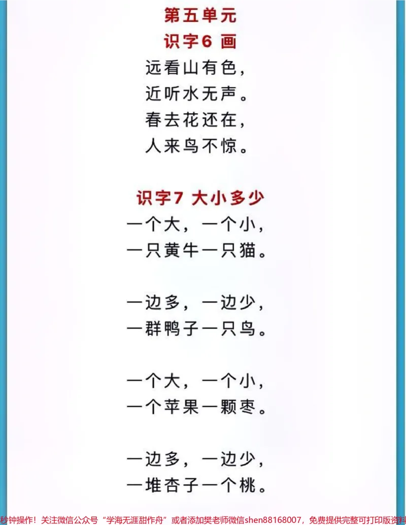 《一年级上册语文全册必背知识点汇总大全#小学语文资料分享#小学知识点归纳#知识点总结》第4页预览