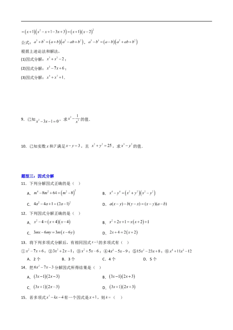 《专题01等式的性质与方程的解集五大题型（高效培优专项训练）（原卷版）_2027高中必刷题_必刷题2027_2027高一高二必刷题_数学_1.人教B版高中数学讲义必修一_2026版_第二章等式与不等式》第2页预览
