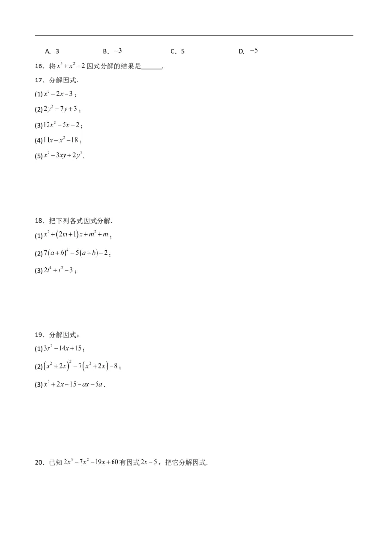 《专题01等式的性质与方程的解集五大题型（高效培优专项训练）（原卷版）_2027高中必刷题_必刷题2027_2027高一高二必刷题_数学_1.人教B版高中数学讲义必修一_2026版_第二章等式与不等式》第3页预览