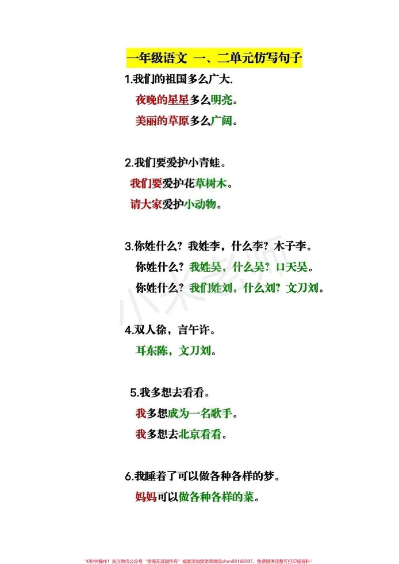 《#一年级语文#仿写句子#qunju888.com小助手一年级仿写句子，家长为小朋友收藏》第1页预览