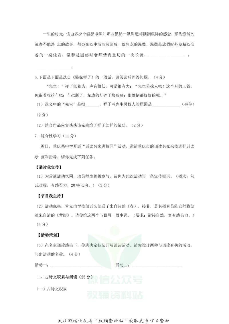《2018重庆大渡口中考语文真题及答案A卷_初高中资料库_初中资料库（转存避免链接过期失效）_初中语文》第2页预览