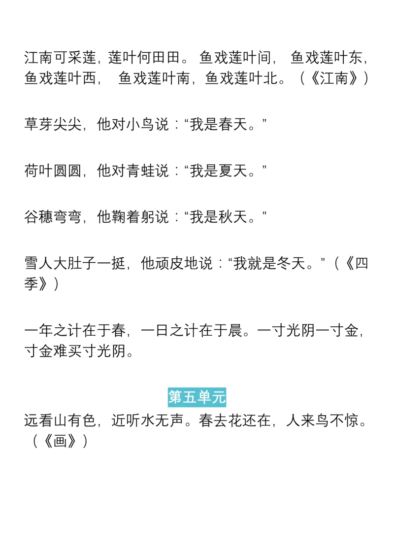 《课文背诵默写内容汇总》第2页预览