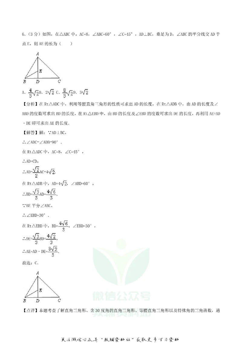 《2018陕西省渭南中考数学真题及答案_初高中资料库_初中资料库（转存避免链接过期失效）_初中数学》第9页预览