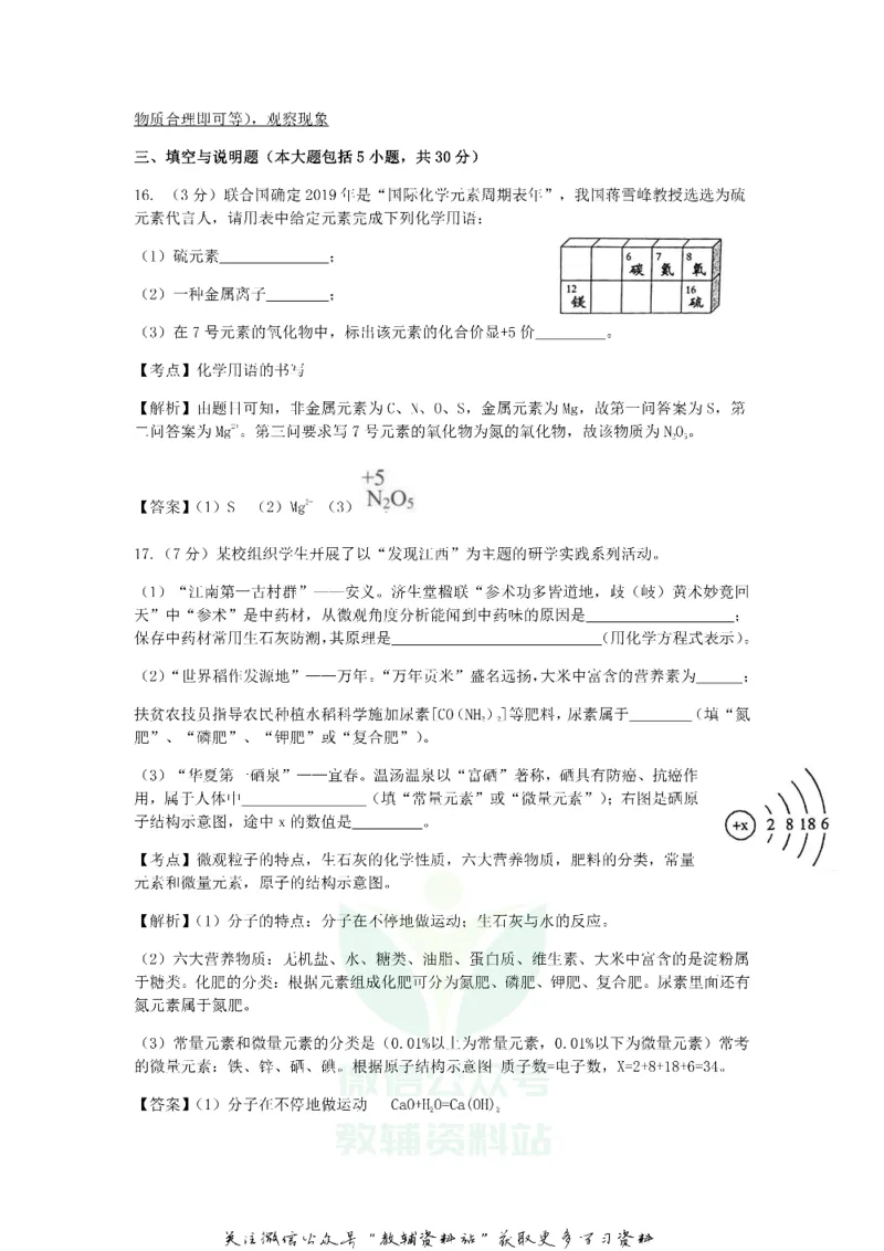 《2019江西吉安中考化学真题及答案_初高中资料库_初中资料库（转存避免链接过期失效）_初中化学》第6页预览