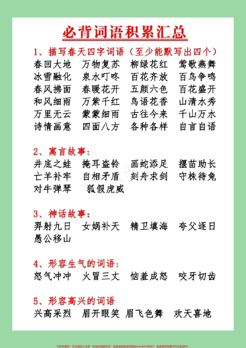 《#家长收藏孩子受益#一年级语文#词语积累#必考考点家长为孩子保存学习可打印》第2页预览