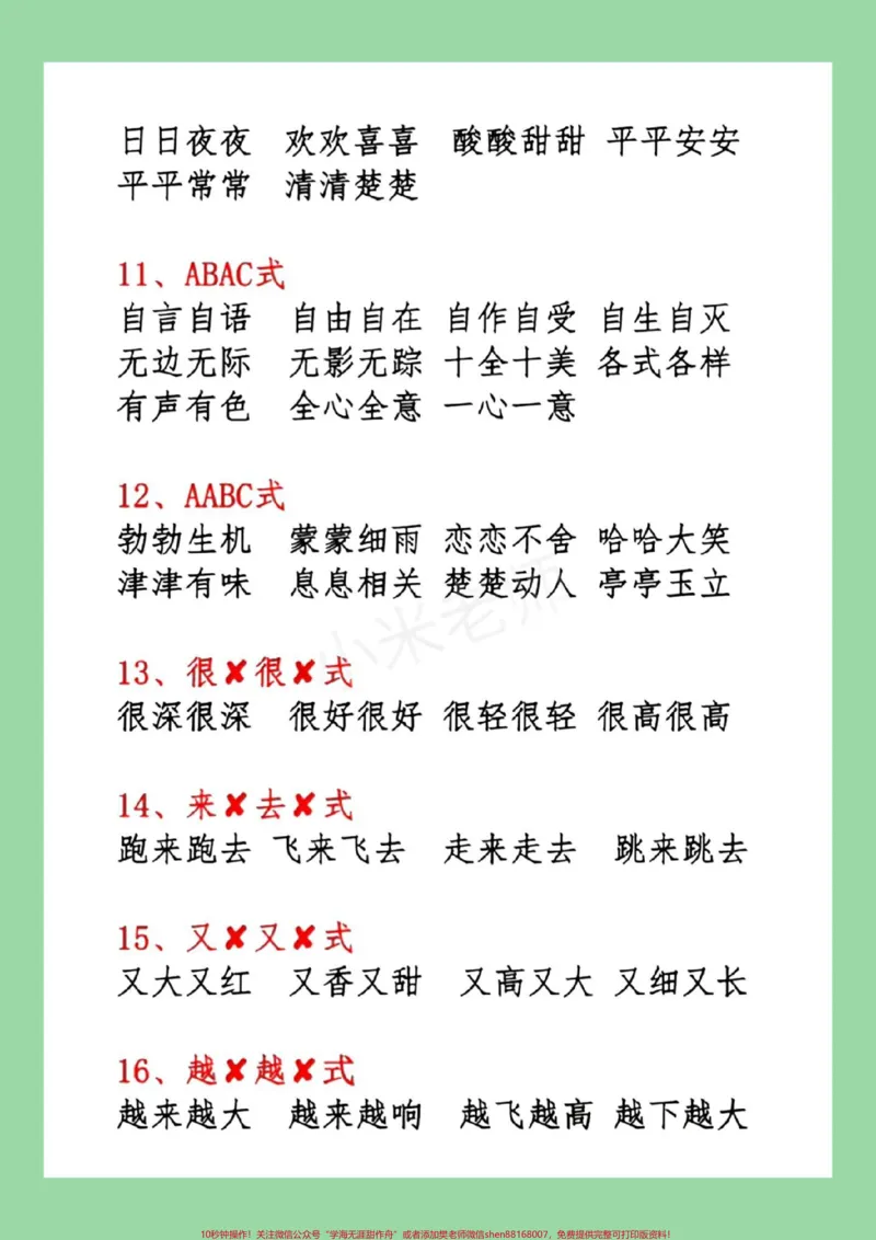 《#家长收藏孩子受益#一年级语文#词语积累#必考考点家长为孩子保存学习可打印》第4页预览