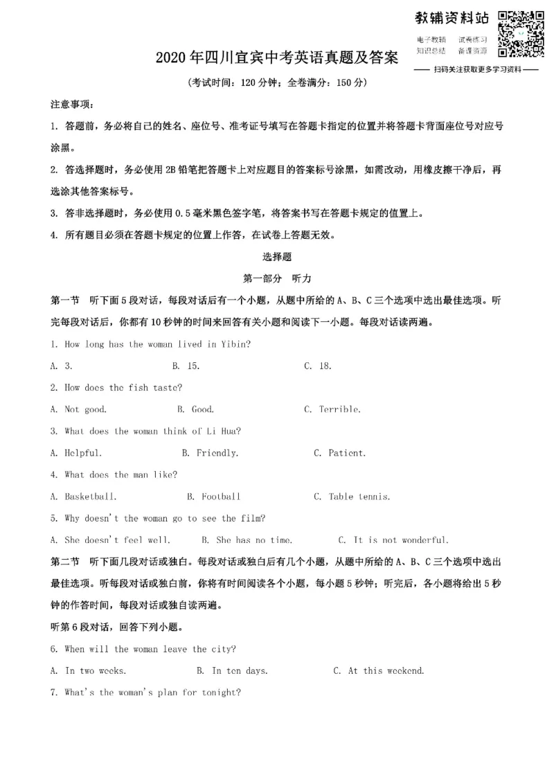 《2020四川宜宾中考英语真题及答案_初高中资料库_初中资料库（转存避免链接过期失效）_初中英语》第1页预览