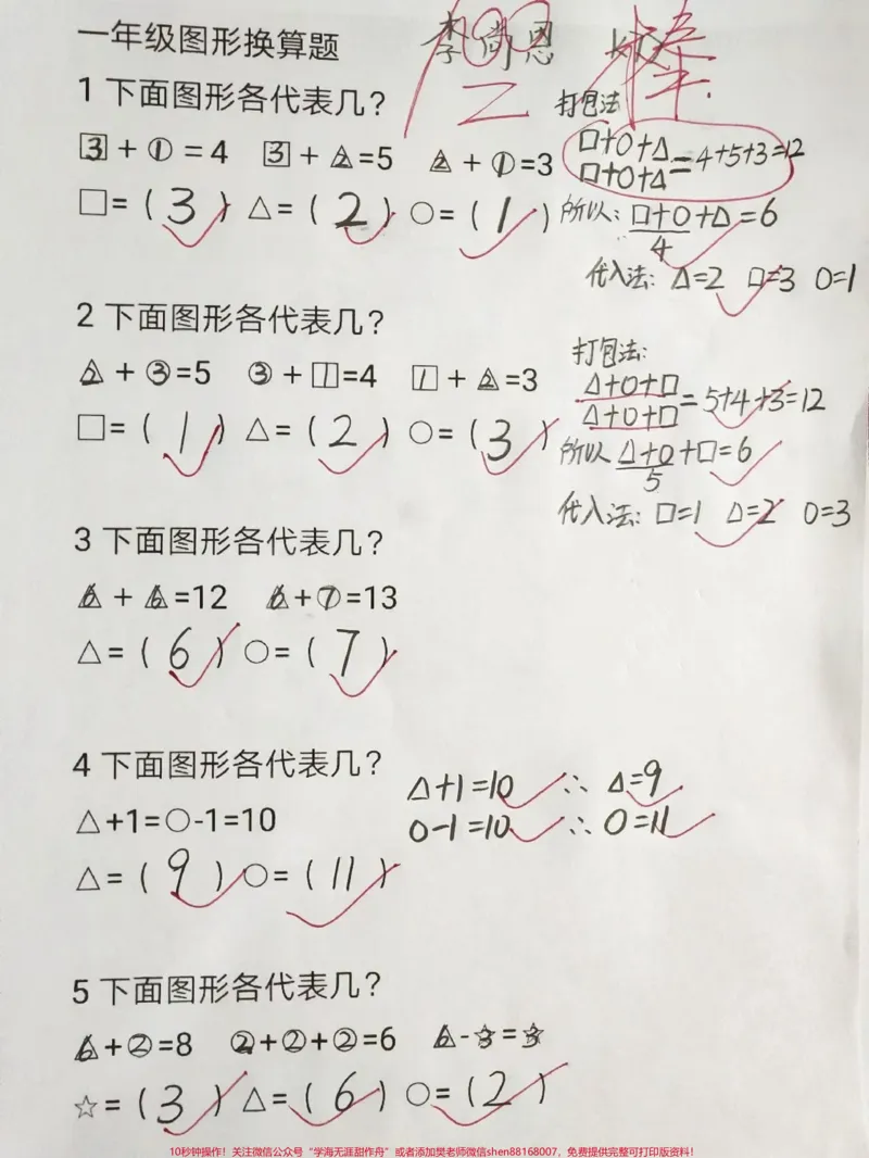 《一年级上册数学图形转换题#一年级#家长给孩子收藏#学习资料分享#一年级数》第1页预览