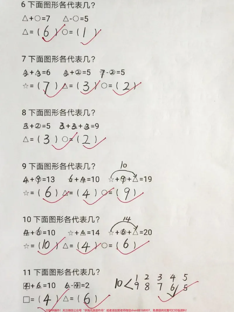 《一年级上册数学图形转换题#一年级#家长给孩子收藏#学习资料分享#一年级数》第2页预览