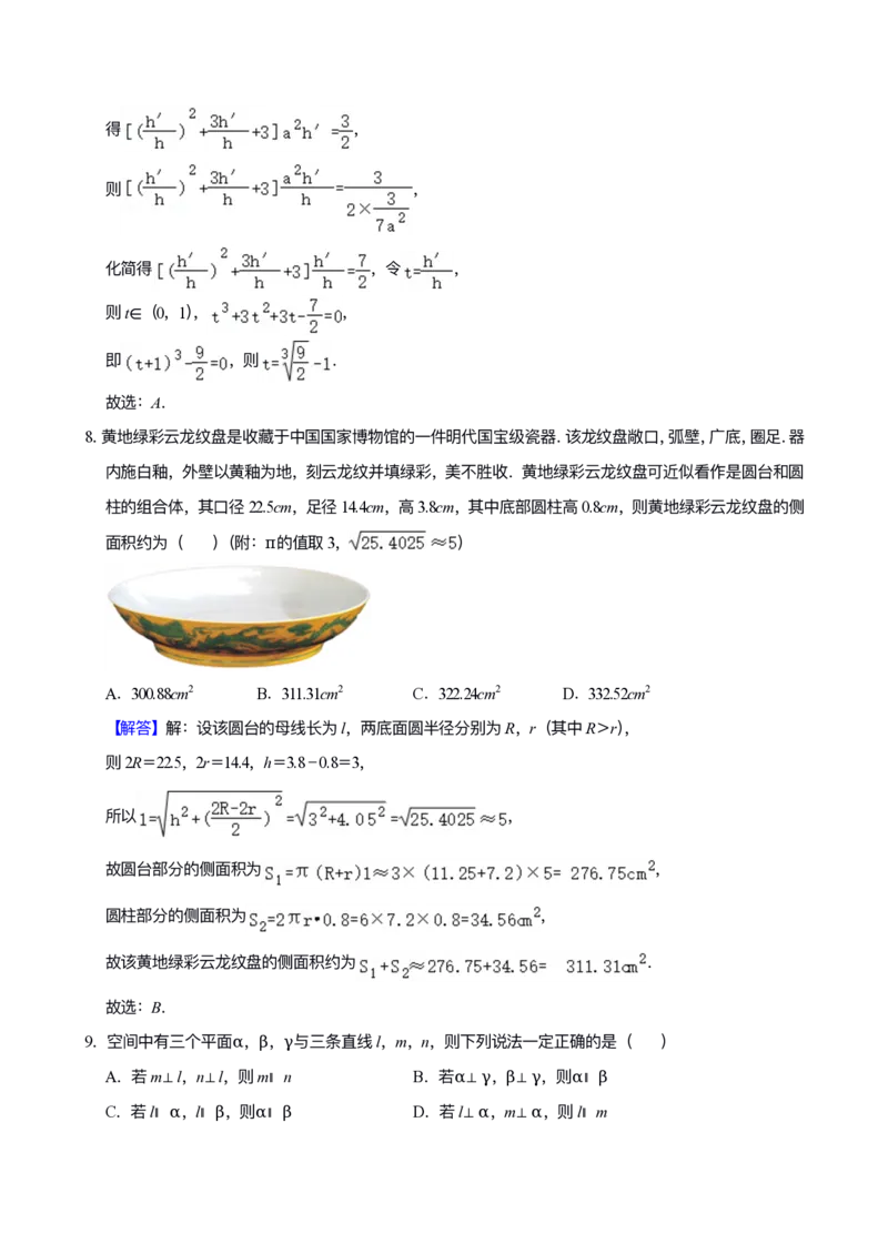 《专题09：立体几何与空间向量（答案）_2026版高中《二三轮复习+冲刺复习》_高考数学冲刺笔记猫老师猫老师2026年高考数学考点一遍过全套(完整版)》第10页预览