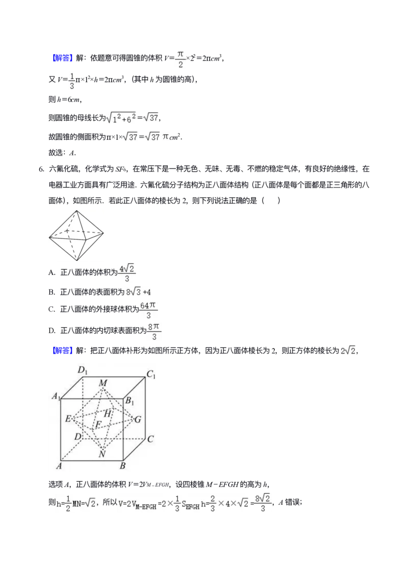 《专题09：立体几何与空间向量（答案）_2026版高中《二三轮复习+冲刺复习》_高考数学冲刺笔记猫老师猫老师2026年高考数学考点一遍过全套(完整版)》第8页预览