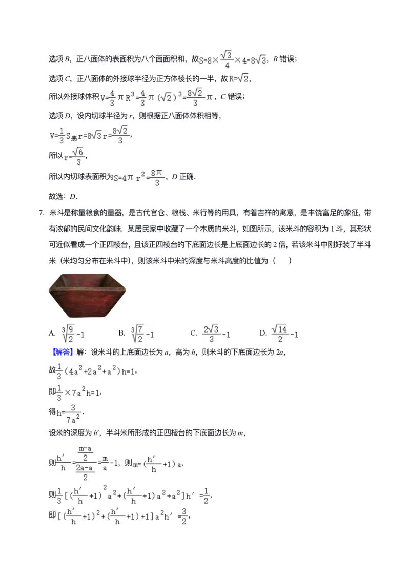 《专题09：立体几何与空间向量（答案）_2026版高中《二三轮复习+冲刺复习》_高考数学冲刺笔记猫老师猫老师2026年高考数学考点一遍过全套(完整版)》第9页预览