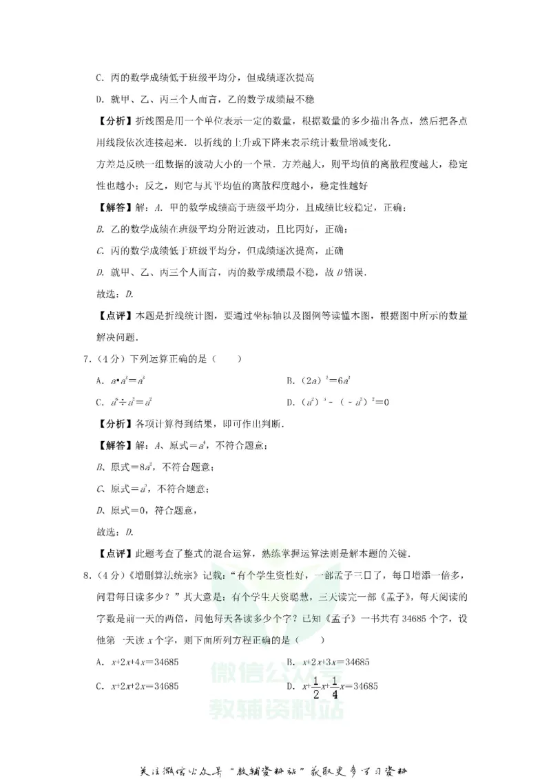 《2019福建省漳州市中考数学真题及答案_初高中资料库_初中资料库（转存避免链接过期失效）_初中数学》第3页预览