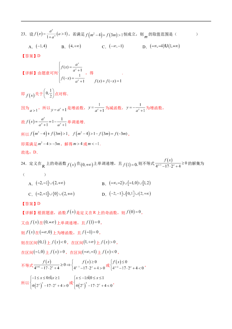《专题02指数型及对数型复合函数（高效培优专项训练）（解析版）_2027高中必刷题_必刷题2027_2027高一高二必刷题_数学_YZ-133-高中数学同步精讲B版高一二三基础+培优讲义+专题练习word版电子》第10页预览